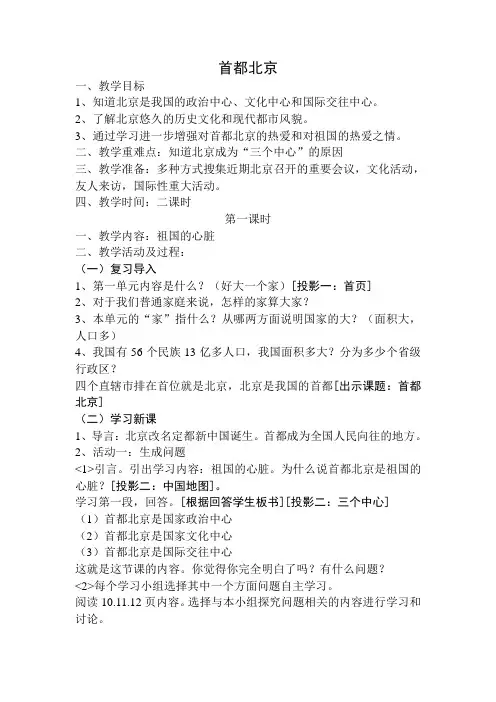 人教版八年级地理下册首都北京(教案)