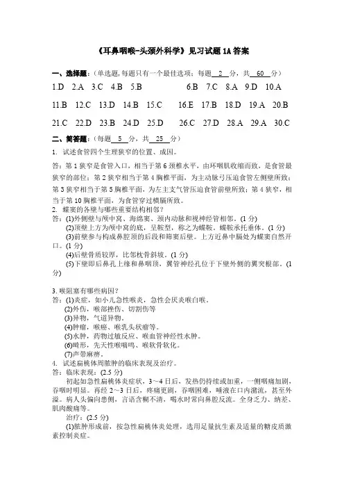 五年制试题1A答案