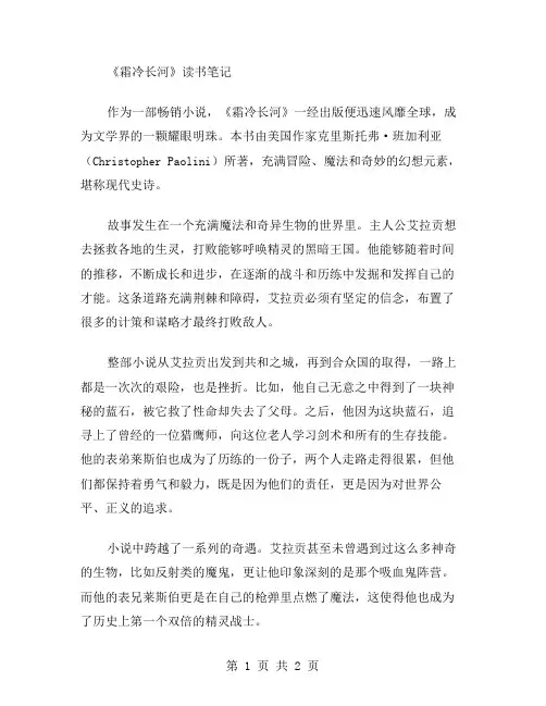 《霜冷长河》读书笔记范文