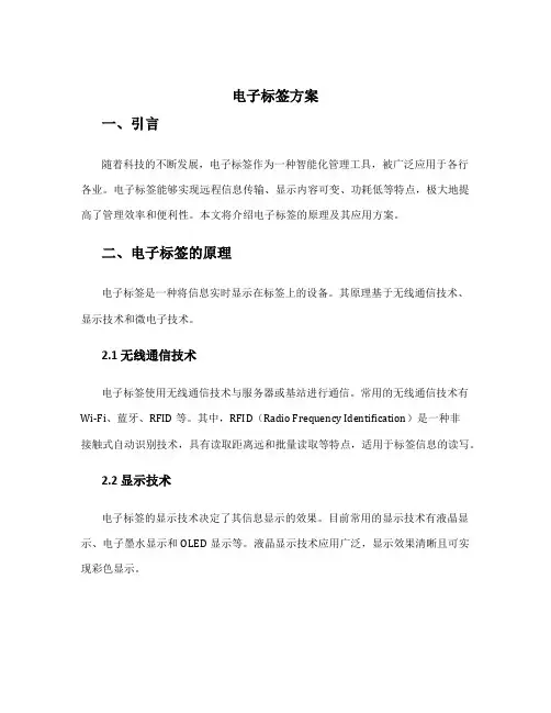 电子标签 方案