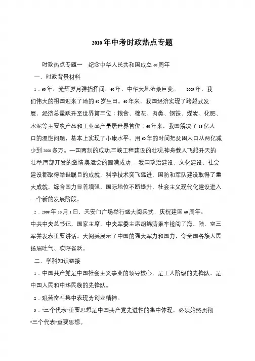 2010年中考时政热点专题