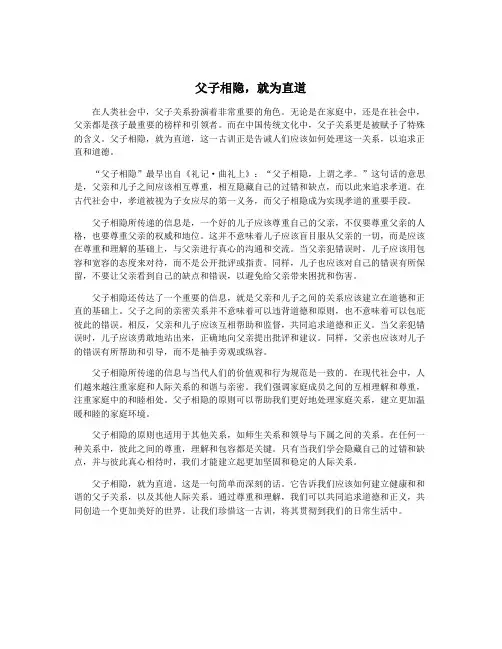 父子相隐,就为直道