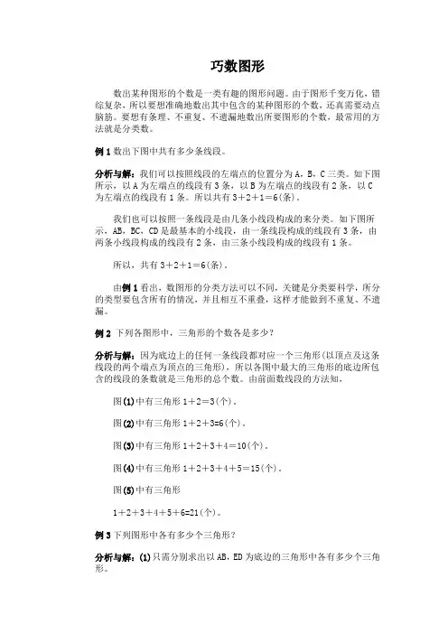 小学三年级奥数基础教程之《巧数图形》