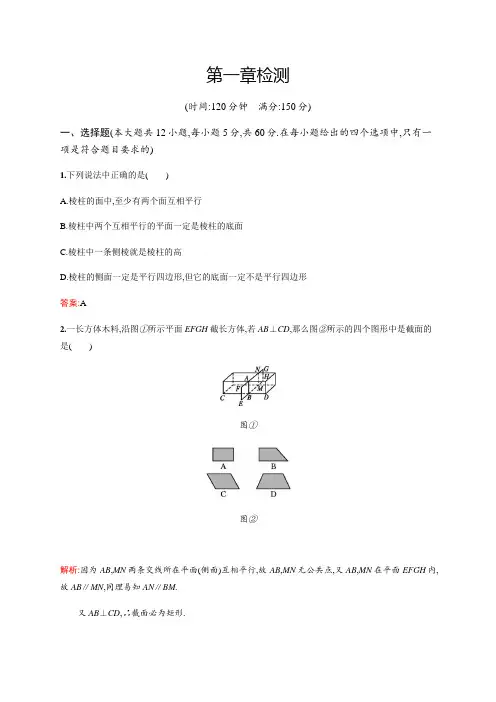 2019年高中数学北师大版必修2习题：第一章立体几何初步检测