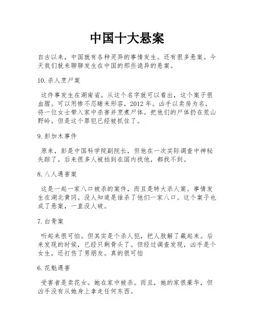 中国十大悬案