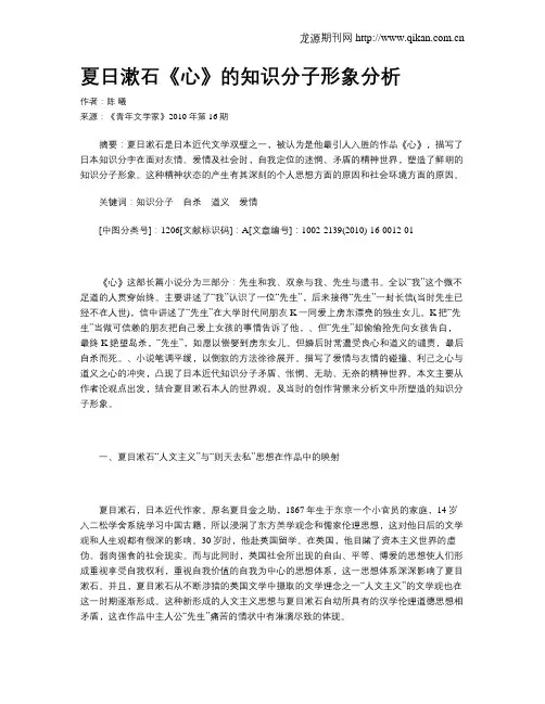 夏日漱石《心》的知识分子形象分析