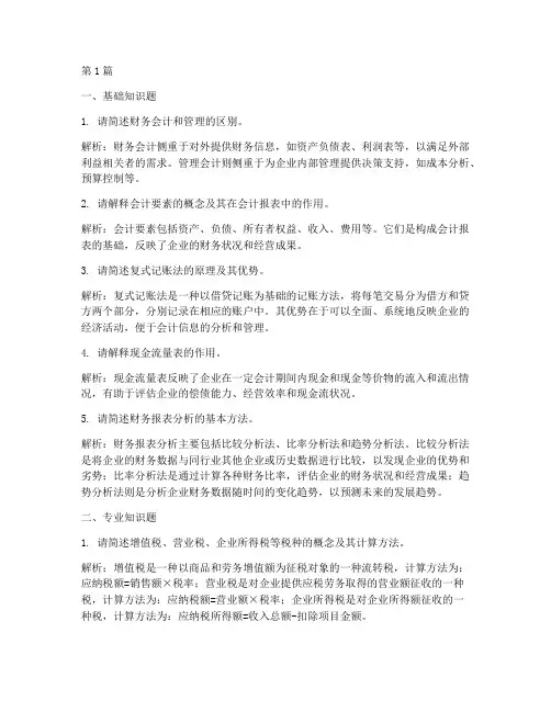 财务类面试题目(3篇)