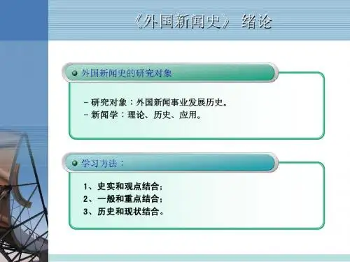 外国新闻史01