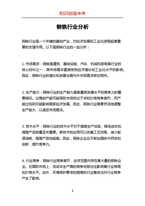 钢铁行业分析