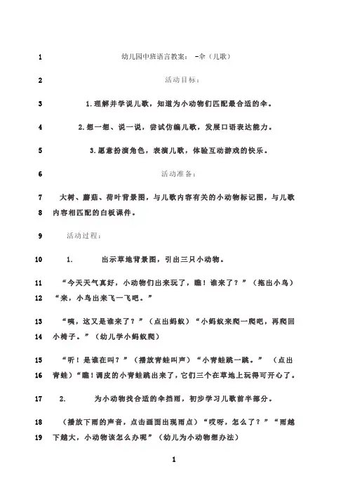 最新幼儿园中班语言教案： -伞(儿歌)