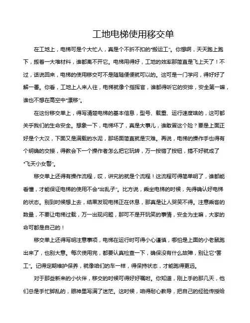 工地电梯使用移交单