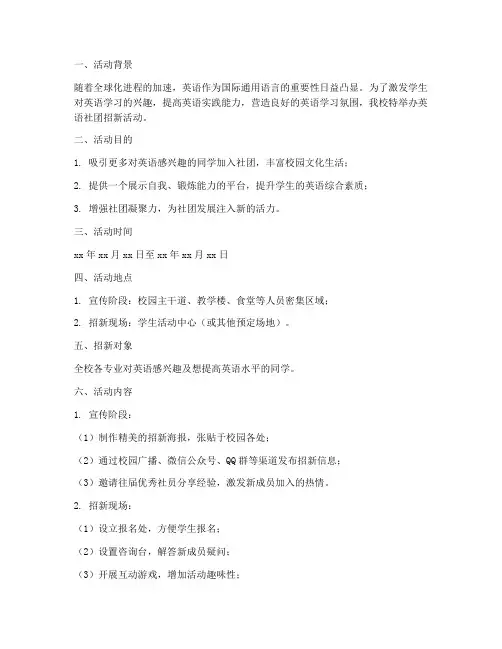 英语社团招新策划书模板