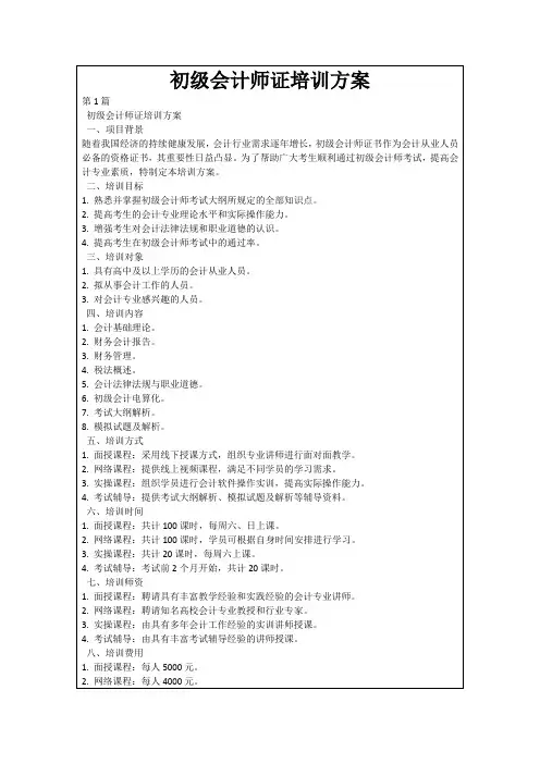 初级会计师证培训方案