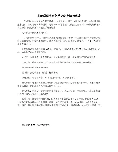 英雄联盟半肉剑圣克制方法与出装