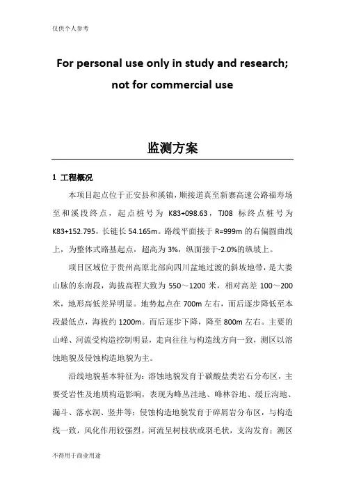 边坡监测方案