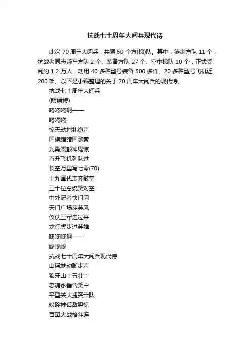 抗战七十周年大阅兵现代诗