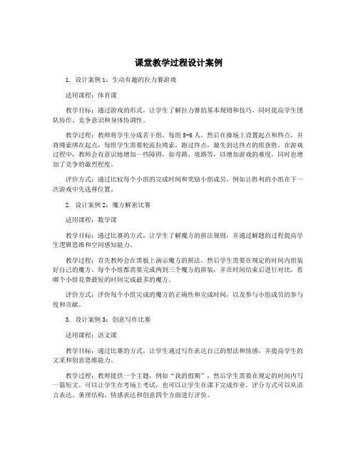 课堂教学过程设计案例