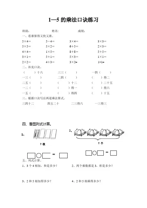 1-5的乘法口诀练习