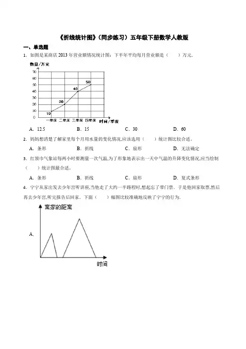 《折线统计图》(同步练习)五年级下册数学人教版