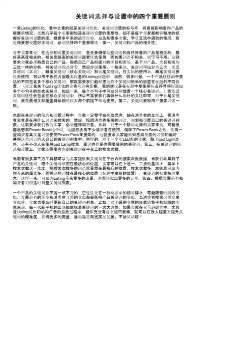 关键词选择与设置中的四个重要原则