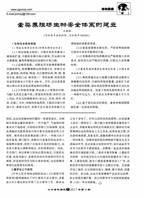 禽类养殖场生物安全体系的建立