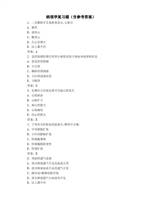 病理学专升本复习题(含参考答案)
