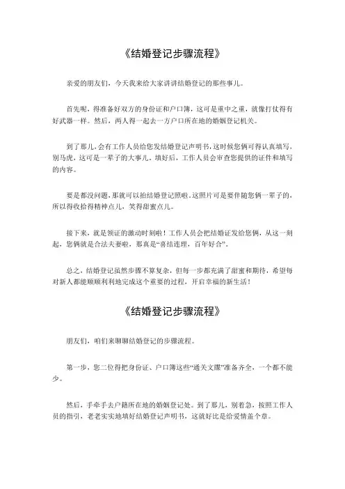 结婚登记步骤流程