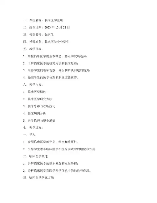 医学类授课教案模板范文
