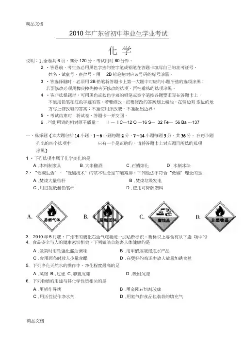 最新广东省中考化学试卷及答案资料