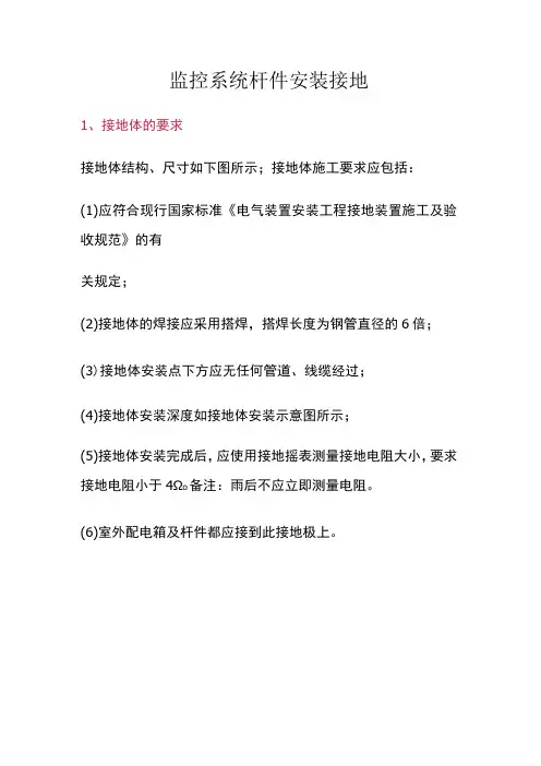 监控系统杆件安装接地