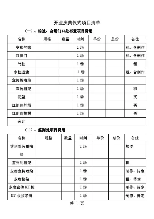 庆典物料清单表格