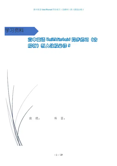 高中英语Unit5Firstaid同步练习(含解析)新人教版必修5