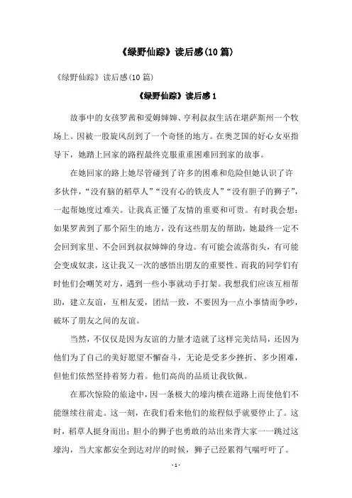 《绿野仙踪》读后感(10篇)