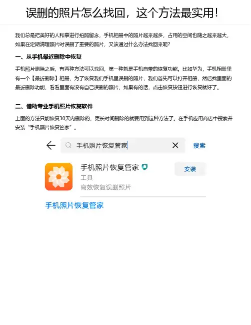误删的照片怎么找回,这个方法最实用!