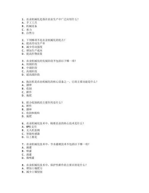 农业机械化技术考试 选择题 59题