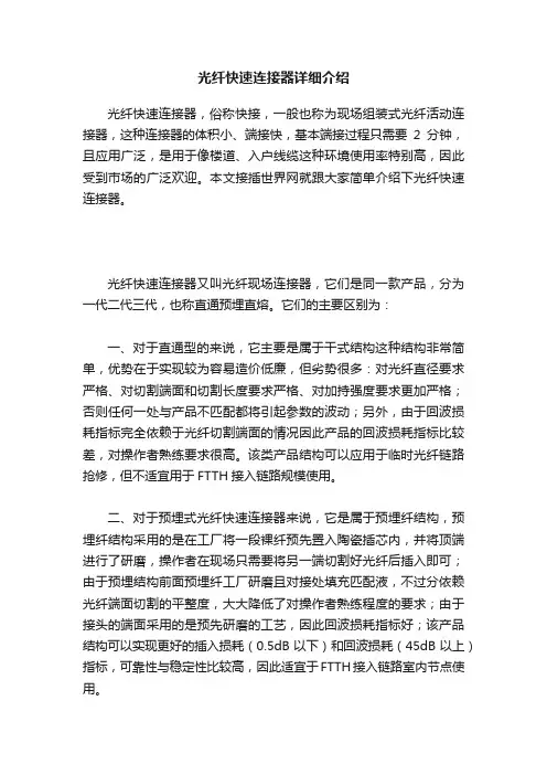 光纤快速连接器详细介绍