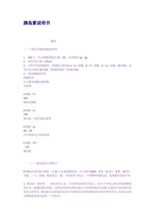 胰岛素说明书