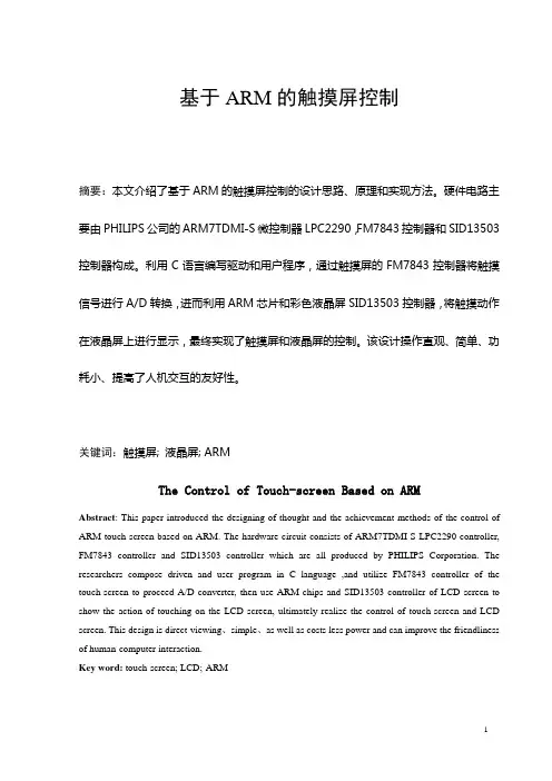 基于ARM的触摸屏控制模板