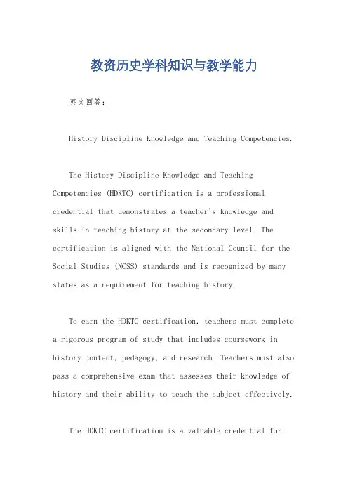 教资历史学科知识与教学能力