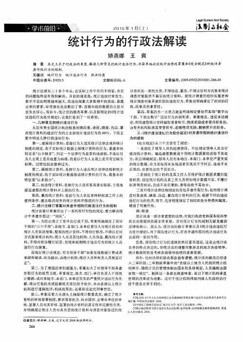 统计行为的行政法解读