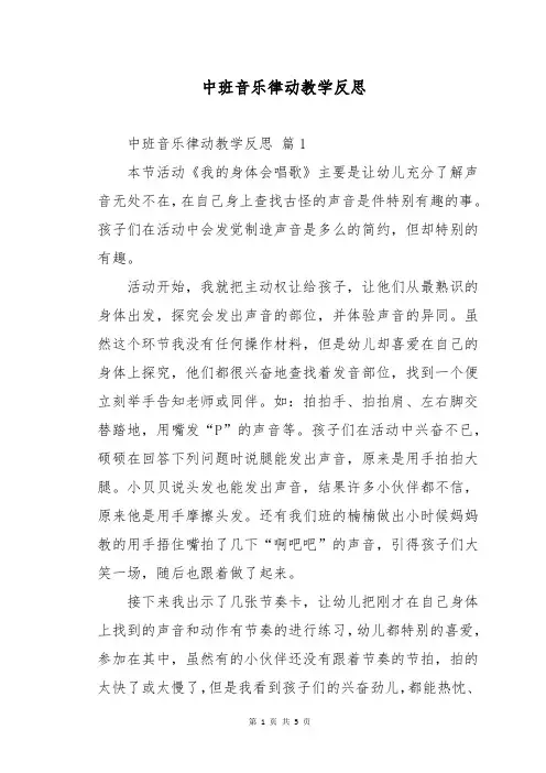 中班音乐律动教学反思