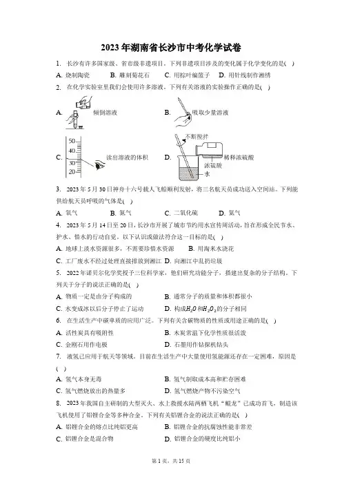 2023年湖南省长沙市中考化学试卷(含答案解析)