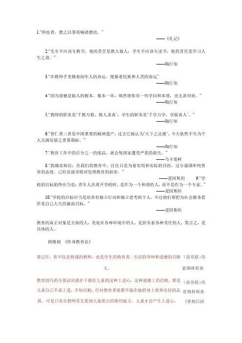 教学名言(写论文可以引用哟!!!费心整理)
