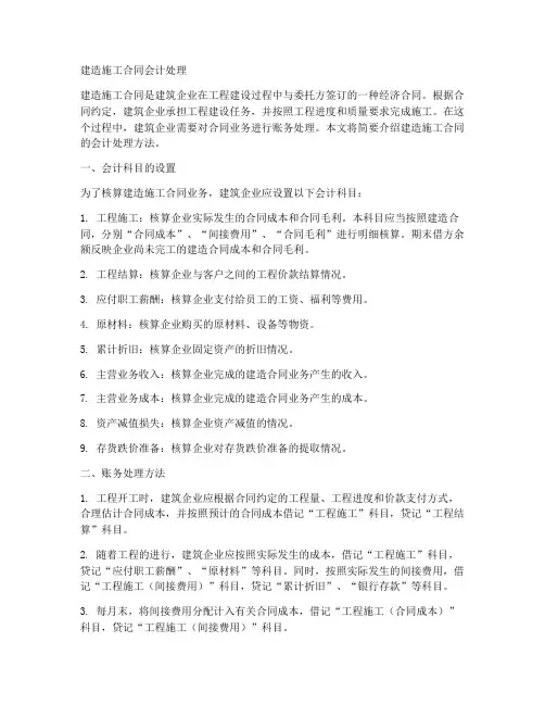 建造施工合同会计处理
