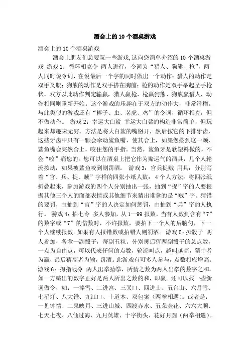酒会上的10个酒桌游戏（最新版）