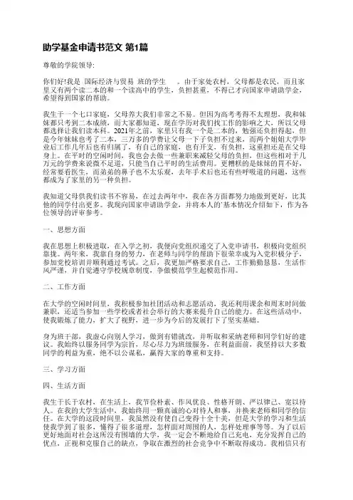 助学基金申请书范文(必备21篇)
