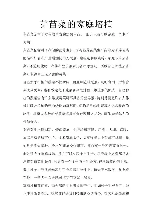 芽苗菜的家庭培植