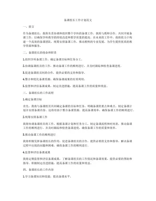 备课组长工作计划范文