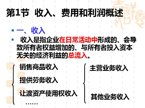 财务会计第11章bxsh