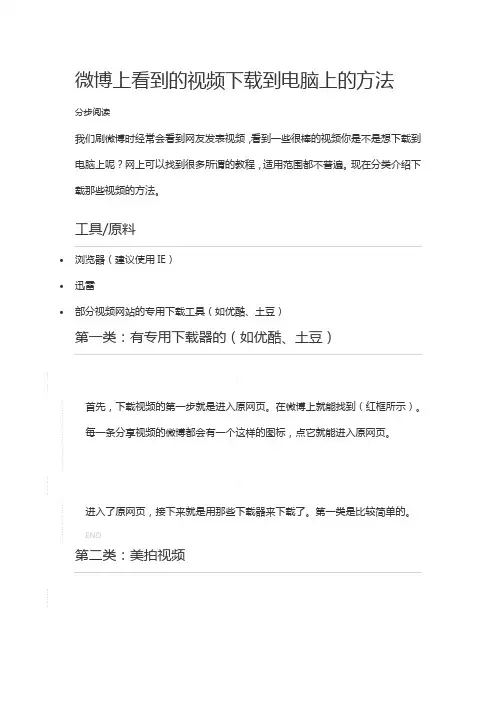 下载网页视频方法